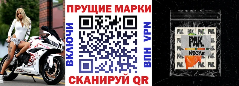 Марки 25I-NBOMe 1,8мг  Купить закладки  Макарьев 